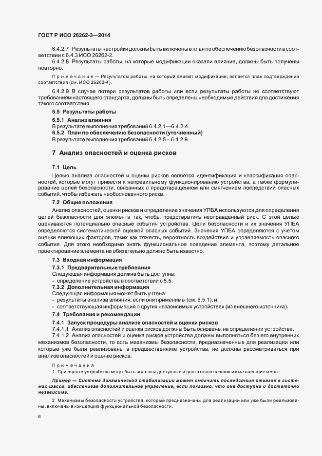 Страница 11 ГОСТ Р ИСО 26262-3-2014