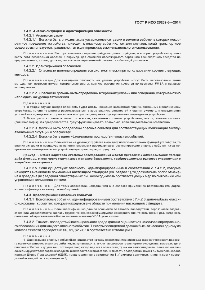 Страница 12 ГОСТ Р ИСО 26262-3-2014