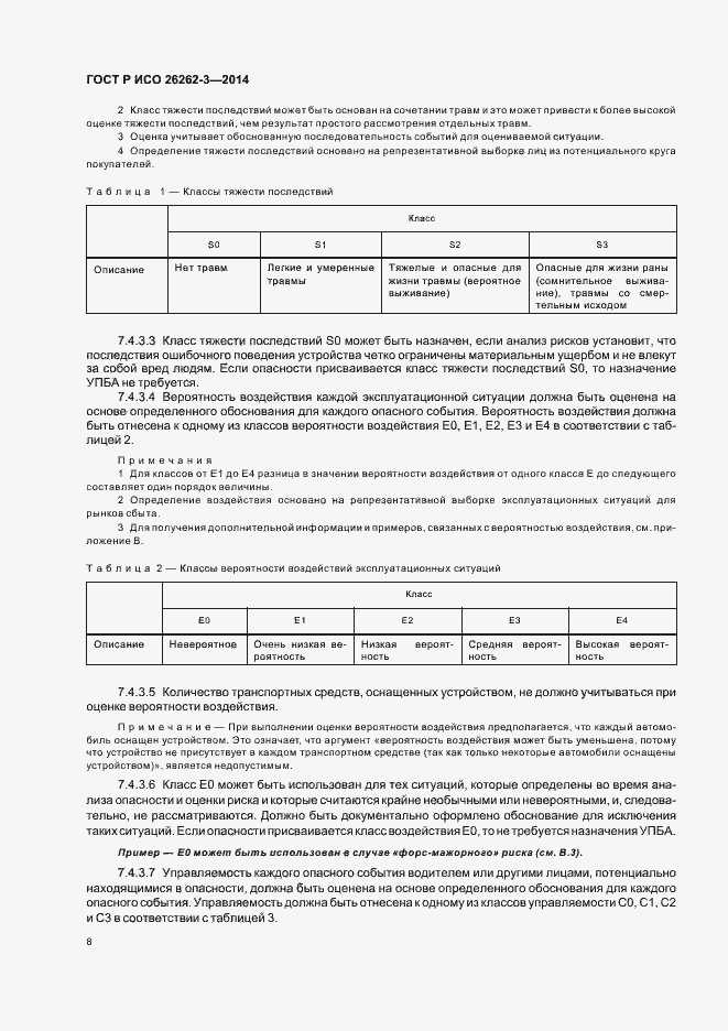 Страница 13 ГОСТ Р ИСО 26262-3-2014