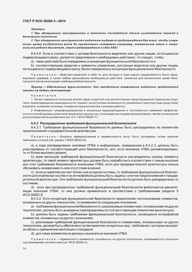 Страница 19 ГОСТ Р ИСО 26262-3-2014