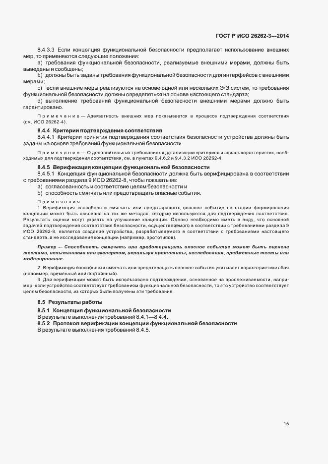 Страница 20 ГОСТ Р ИСО 26262-3-2014