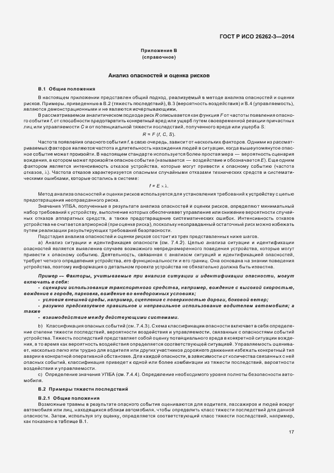 Страница 22 ГОСТ Р ИСО 26262-3-2014