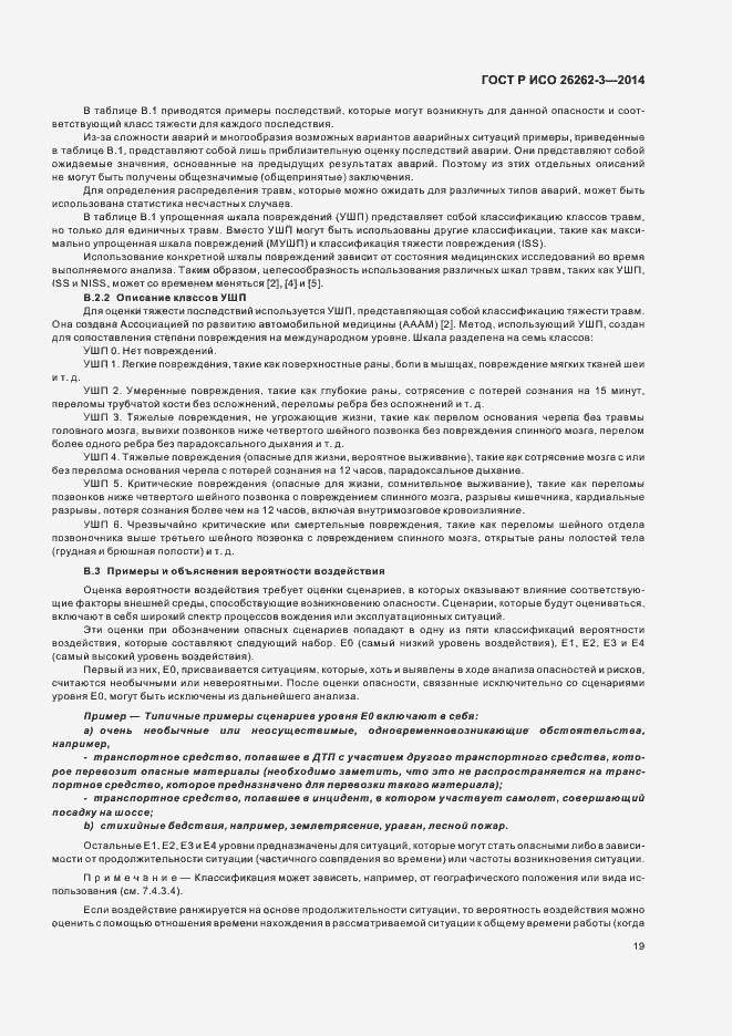 Страница 24 ГОСТ Р ИСО 26262-3-2014