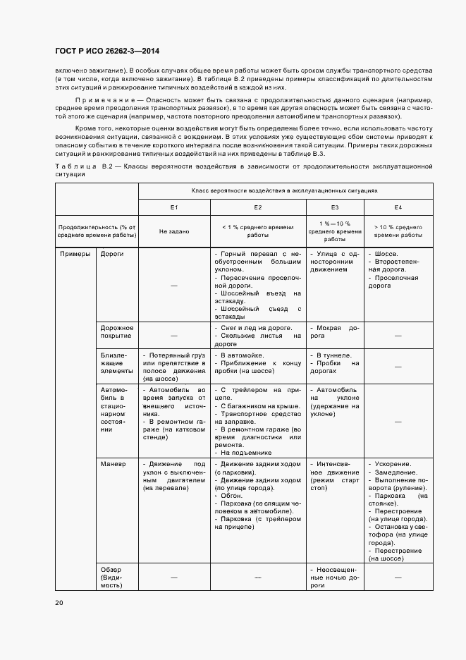 Страница 25 ГОСТ Р ИСО 26262-3-2014