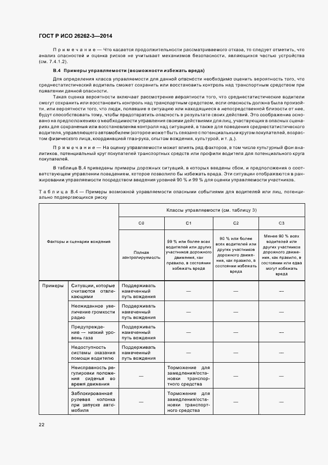 Страница 27 ГОСТ Р ИСО 26262-3-2014