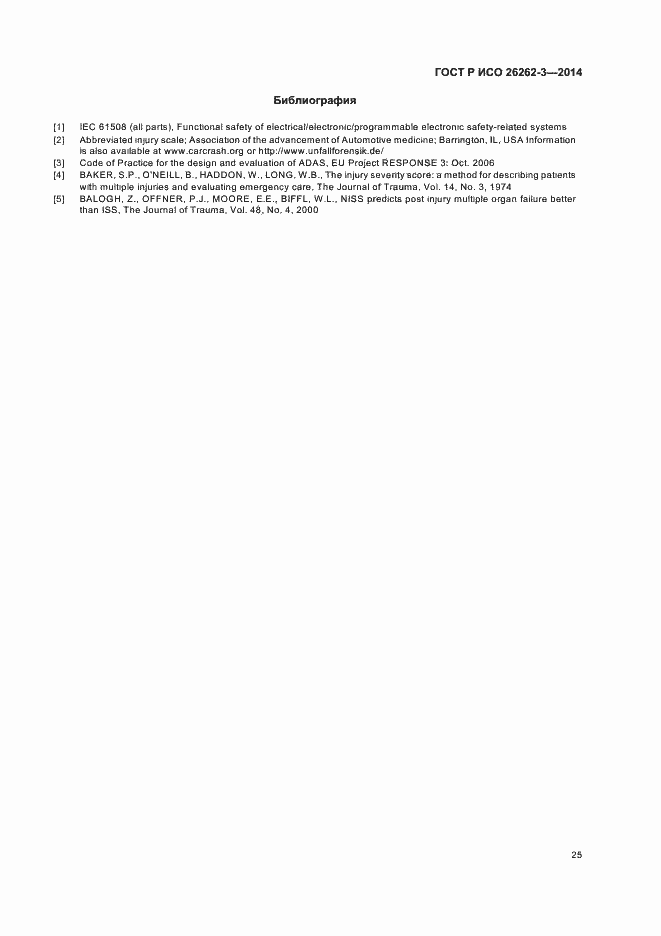 Страница 30 ГОСТ Р ИСО 26262-3-2014