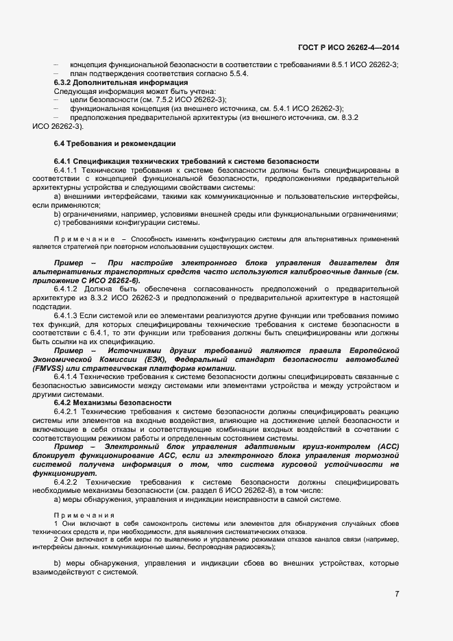 Страница 11 ГОСТ Р ИСО 26262-4-2014