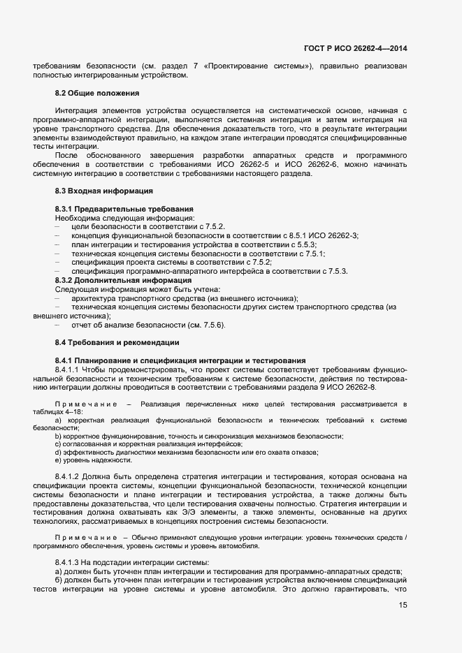 Страница 19 ГОСТ Р ИСО 26262-4-2014