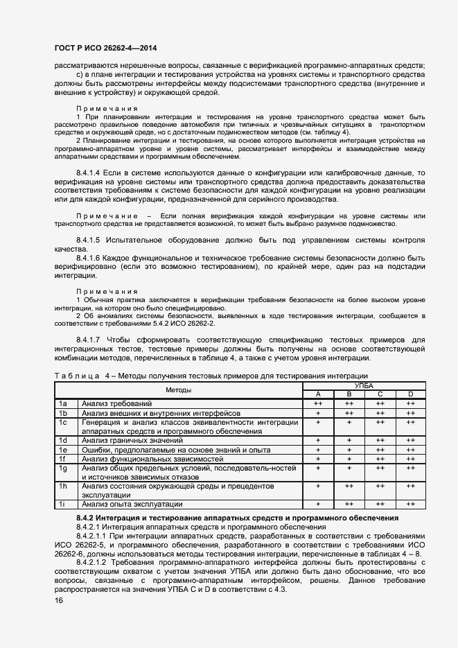 Страница 20 ГОСТ Р ИСО 26262-4-2014