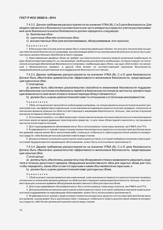 Страница 16 ГОСТ Р ИСО 26262-5-2014