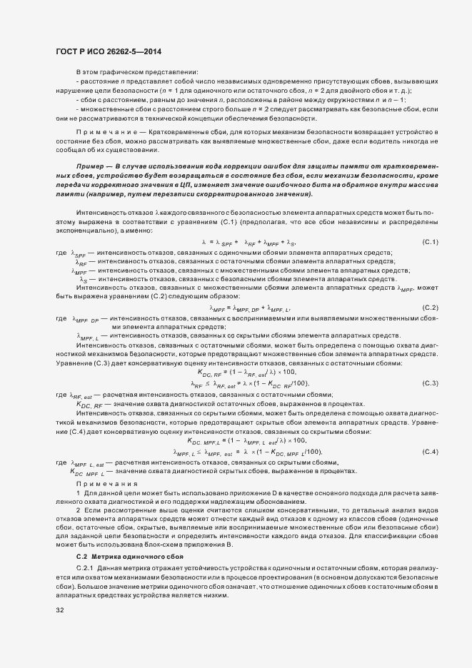 Страница 38 ГОСТ Р ИСО 26262-5-2014
