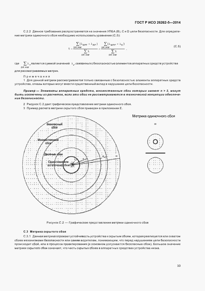 Страница 39 ГОСТ Р ИСО 26262-5-2014