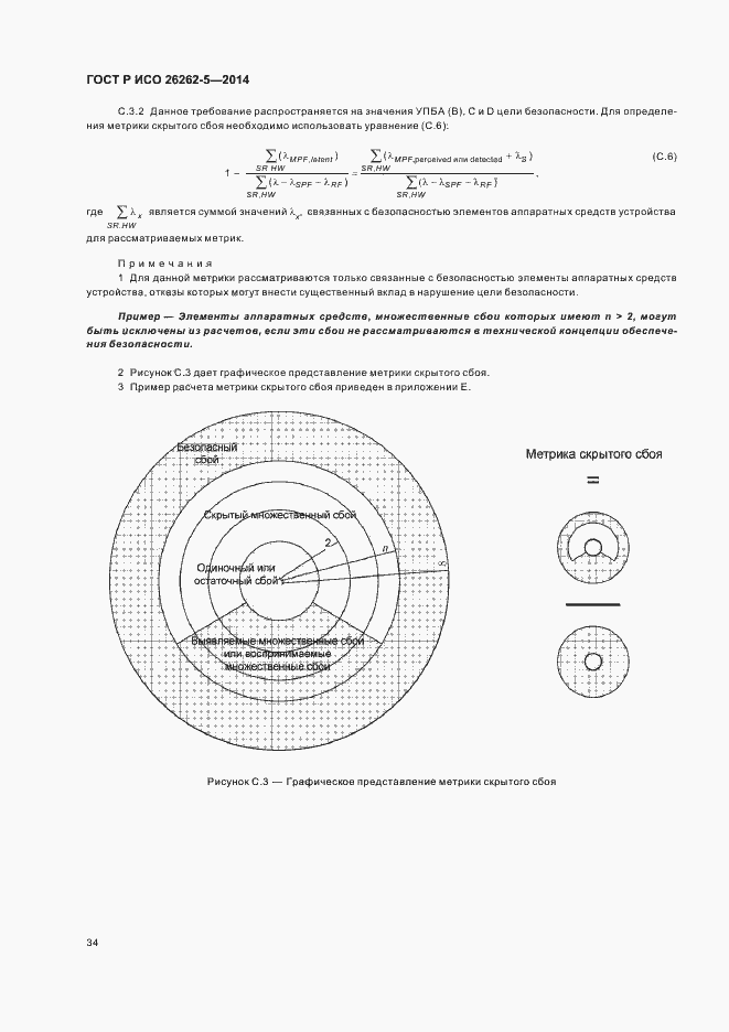 Страница 40 ГОСТ Р ИСО 26262-5-2014