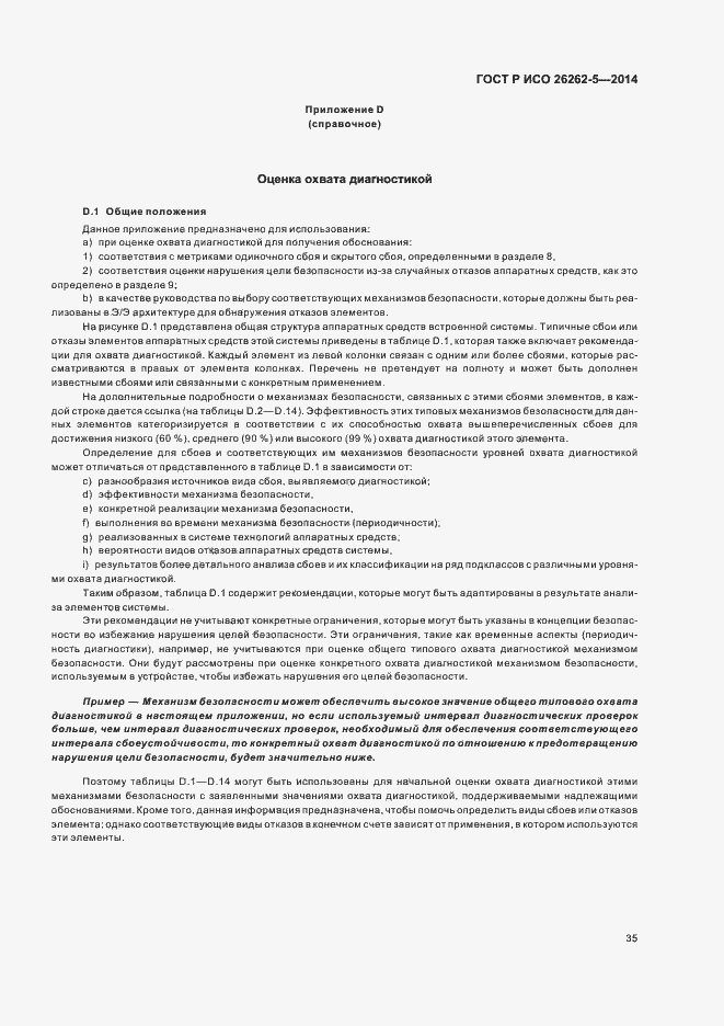Страница 41 ГОСТ Р ИСО 26262-5-2014