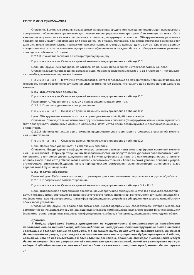Страница 52 ГОСТ Р ИСО 26262-5-2014