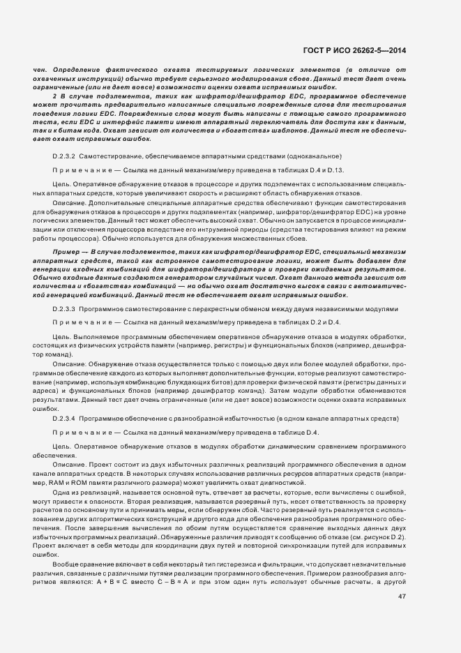 Страница 53 ГОСТ Р ИСО 26262-5-2014