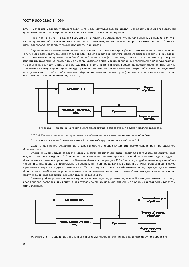 Страница 54 ГОСТ Р ИСО 26262-5-2014