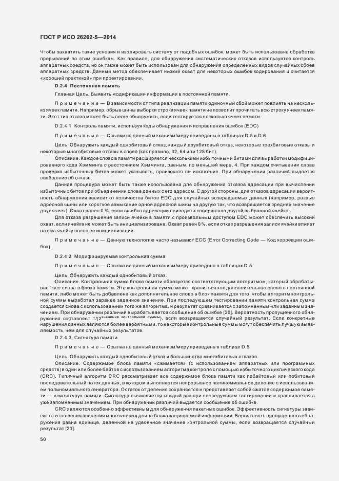 Страница 56 ГОСТ Р ИСО 26262-5-2014