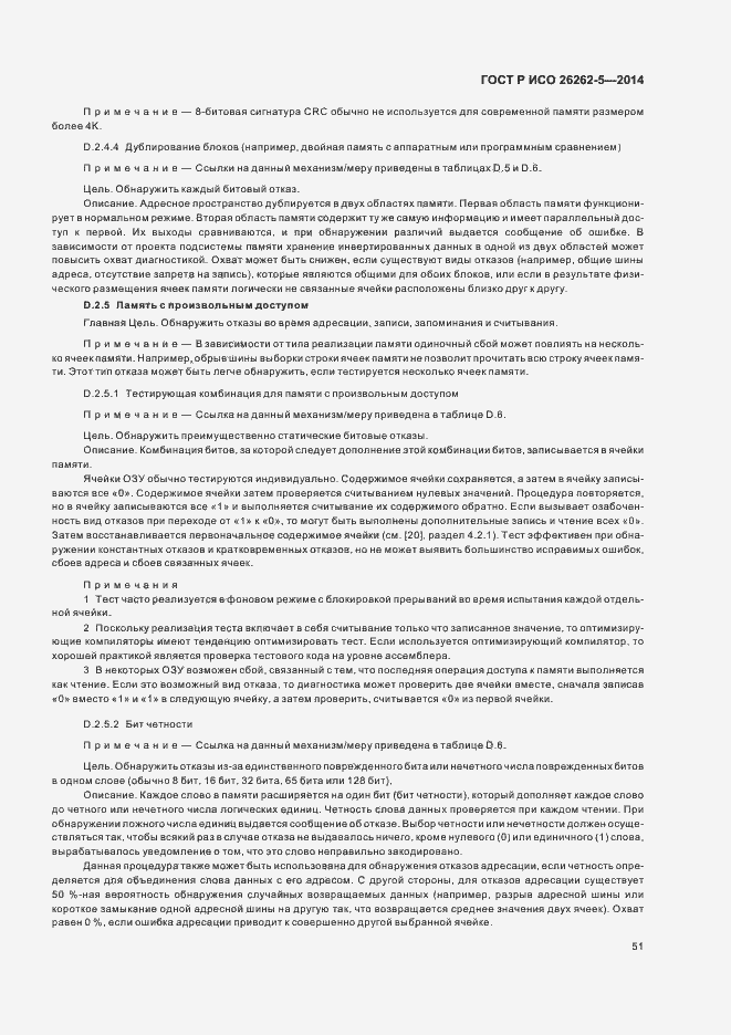 Страница 57 ГОСТ Р ИСО 26262-5-2014