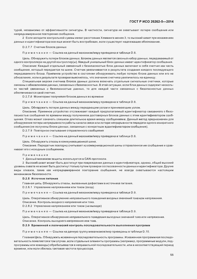 Страница 61 ГОСТ Р ИСО 26262-5-2014