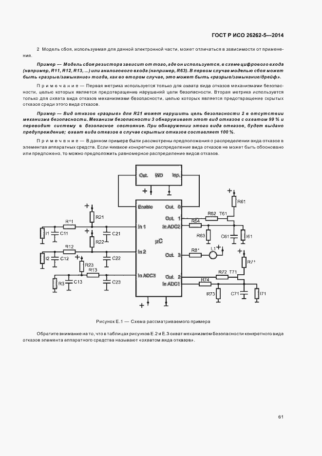 Страница 67 ГОСТ Р ИСО 26262-5-2014