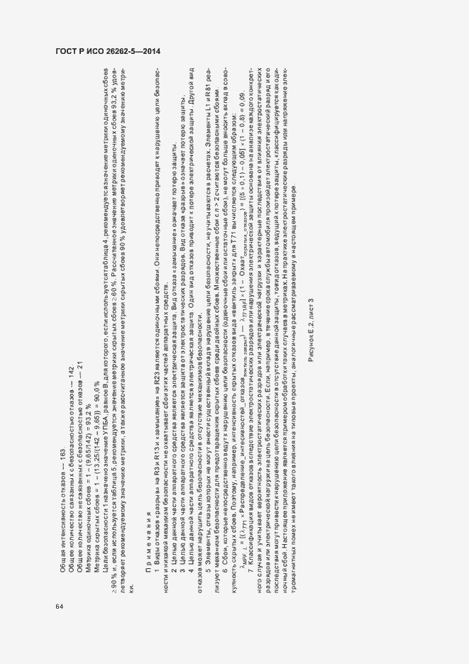 Страница 70 ГОСТ Р ИСО 26262-5-2014