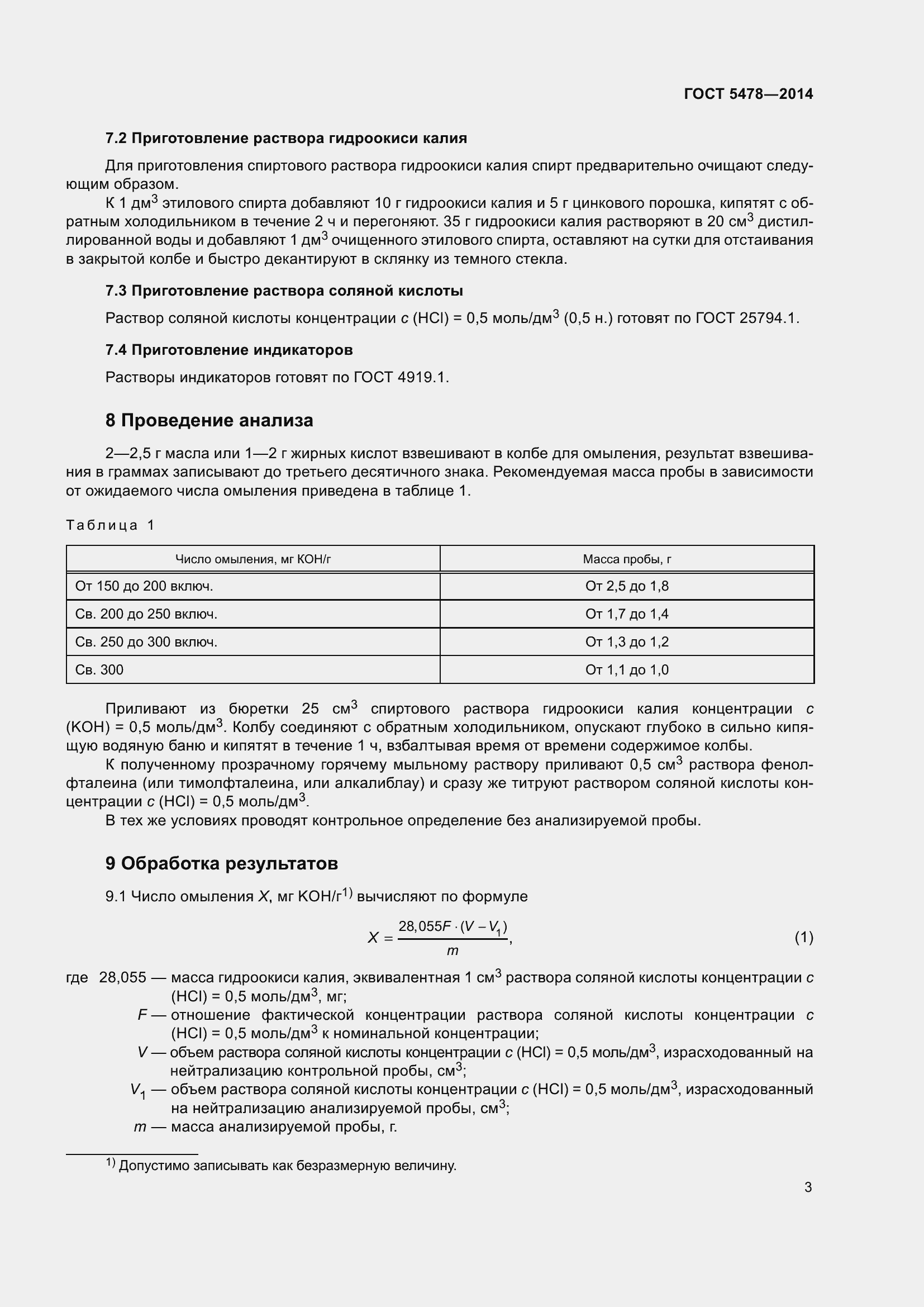 Страница 6 ГОСТ 5478-2014