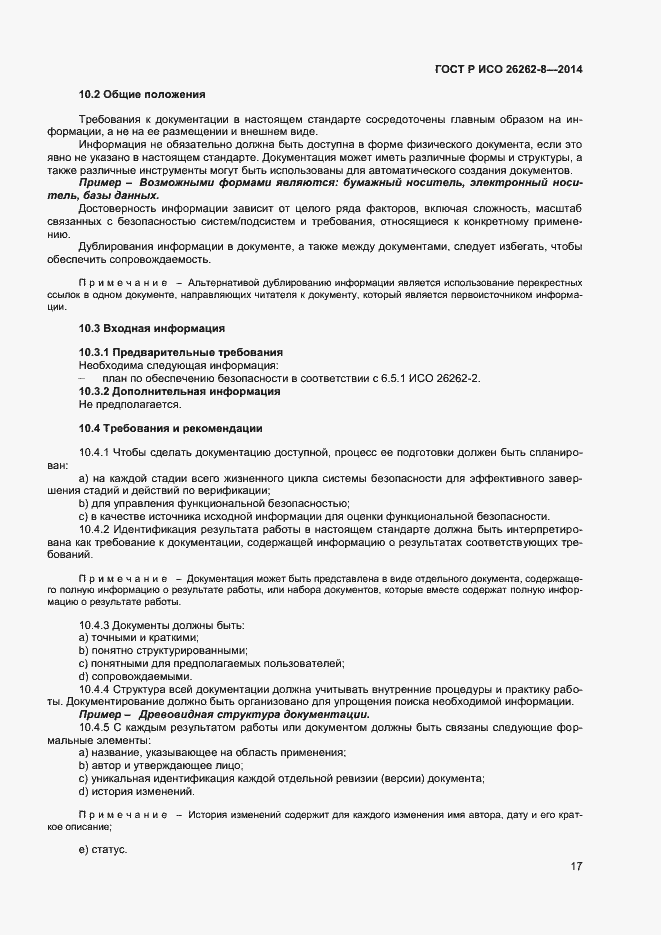 Страница 23 ГОСТ Р ИСО 26262-8-2014