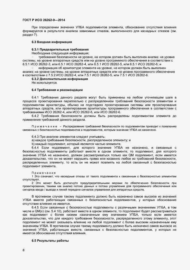 Страница 12 ГОСТ Р ИСО 26262-9-2014