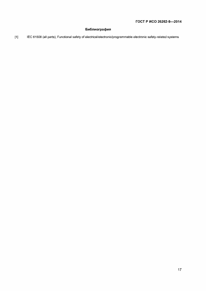 Страница 21 ГОСТ Р ИСО 26262-9-2014