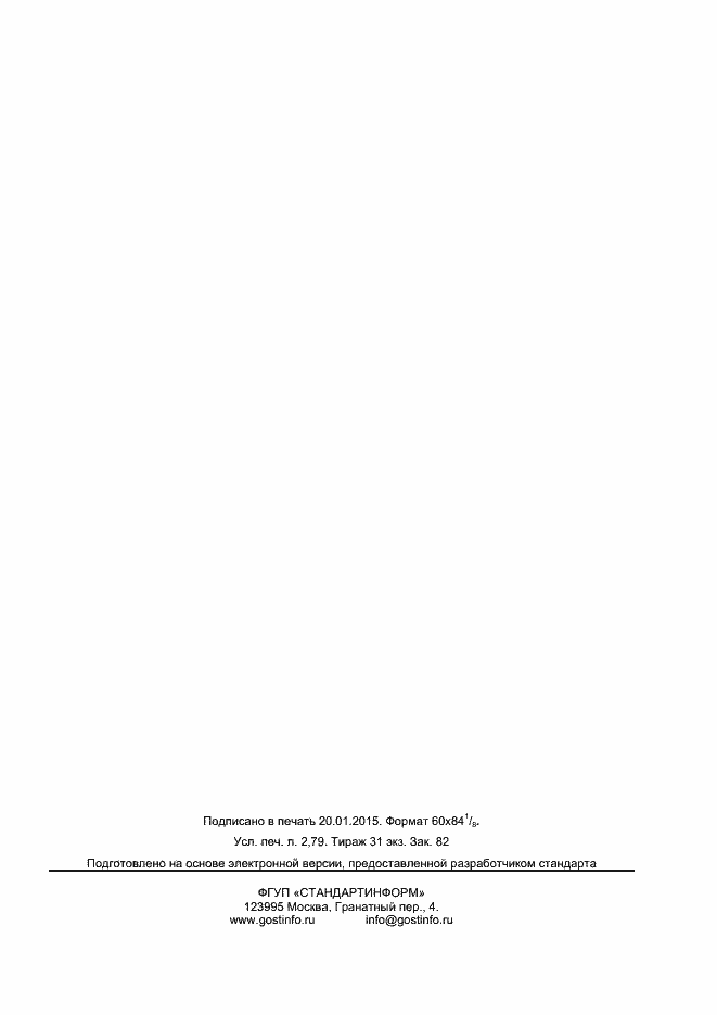 Страница 23 ГОСТ Р ИСО 26262-9-2014