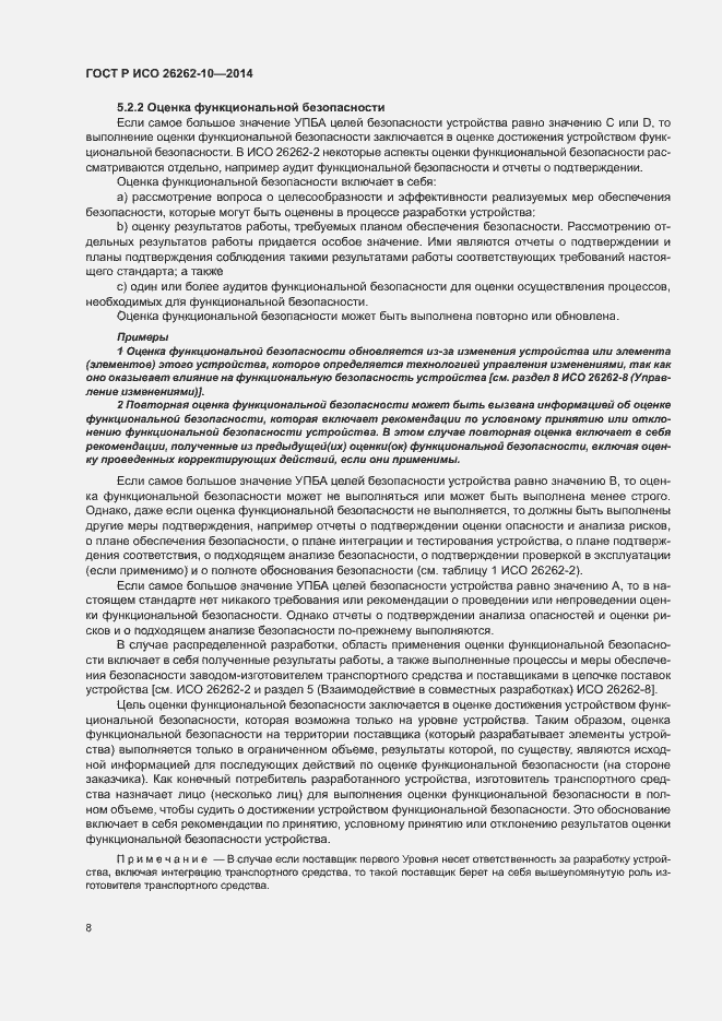 Страница 13 ГОСТ Р ИСО 26262-10-2014