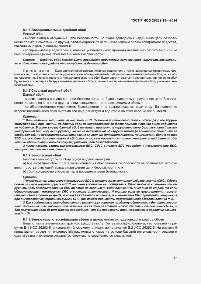 Страница 22 ГОСТ Р ИСО 26262-10-2014