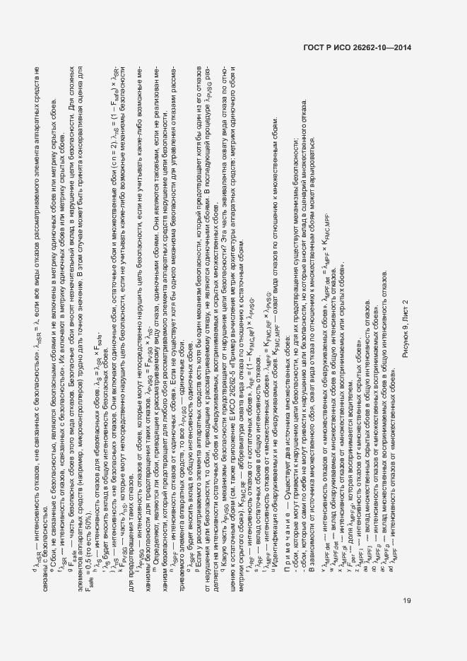 Страница 24 ГОСТ Р ИСО 26262-10-2014