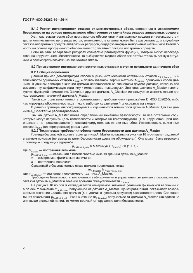Страница 25 ГОСТ Р ИСО 26262-10-2014