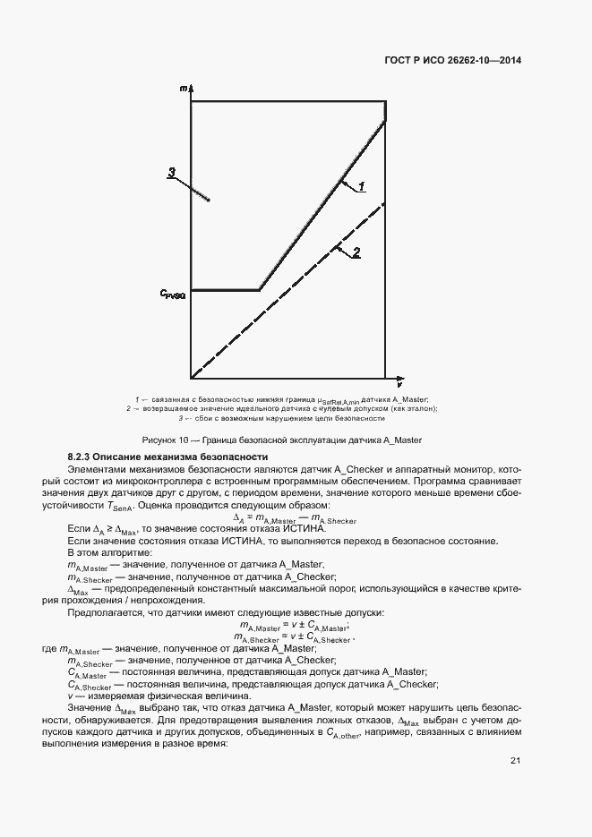 Страница 26 ГОСТ Р ИСО 26262-10-2014