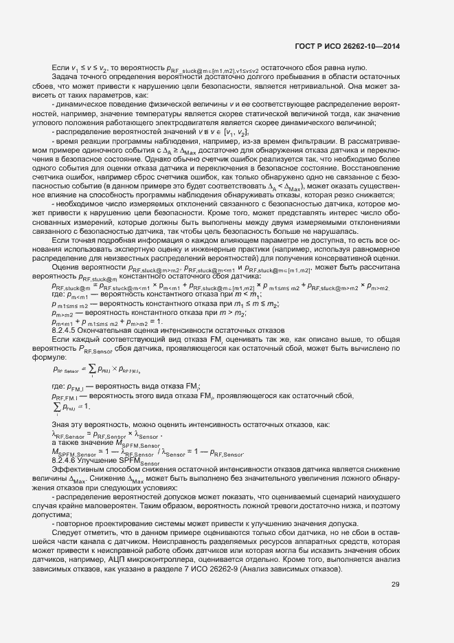 Страница 34 ГОСТ Р ИСО 26262-10-2014