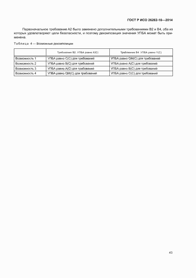 Страница 48 ГОСТ Р ИСО 26262-10-2014