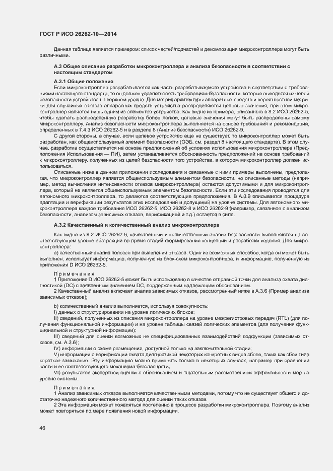 Страница 51 ГОСТ Р ИСО 26262-10-2014
