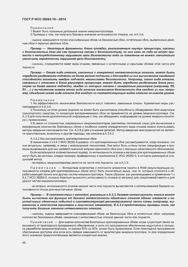 Страница 53 ГОСТ Р ИСО 26262-10-2014