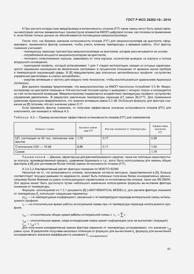 Страница 56 ГОСТ Р ИСО 26262-10-2014