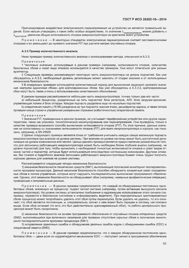 Страница 58 ГОСТ Р ИСО 26262-10-2014