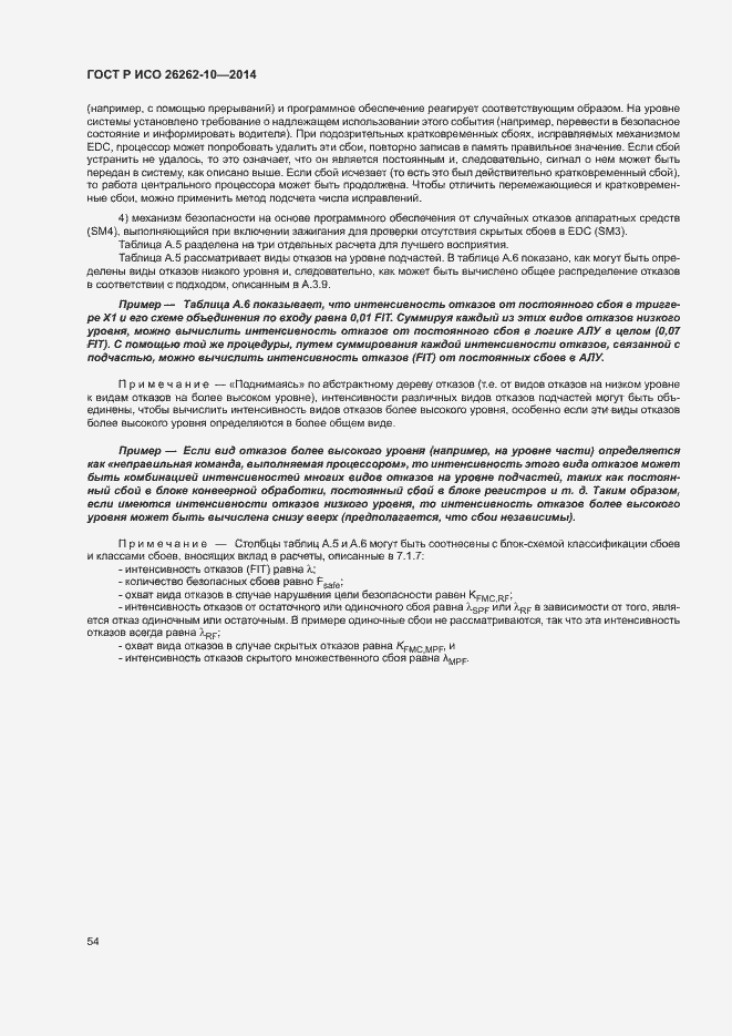 Страница 59 ГОСТ Р ИСО 26262-10-2014