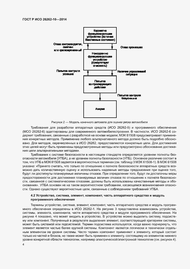 Страница 9 ГОСТ Р ИСО 26262-10-2014