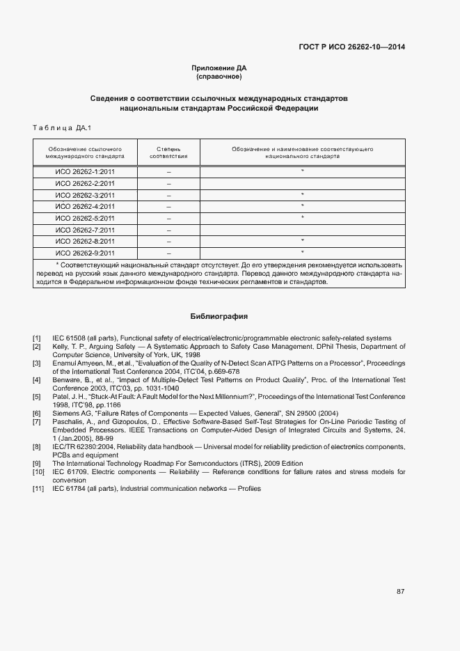 Страница 92 ГОСТ Р ИСО 26262-10-2014