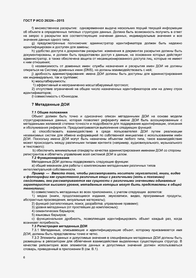 Страница 10 ГОСТ Р ИСО 26324-2015
