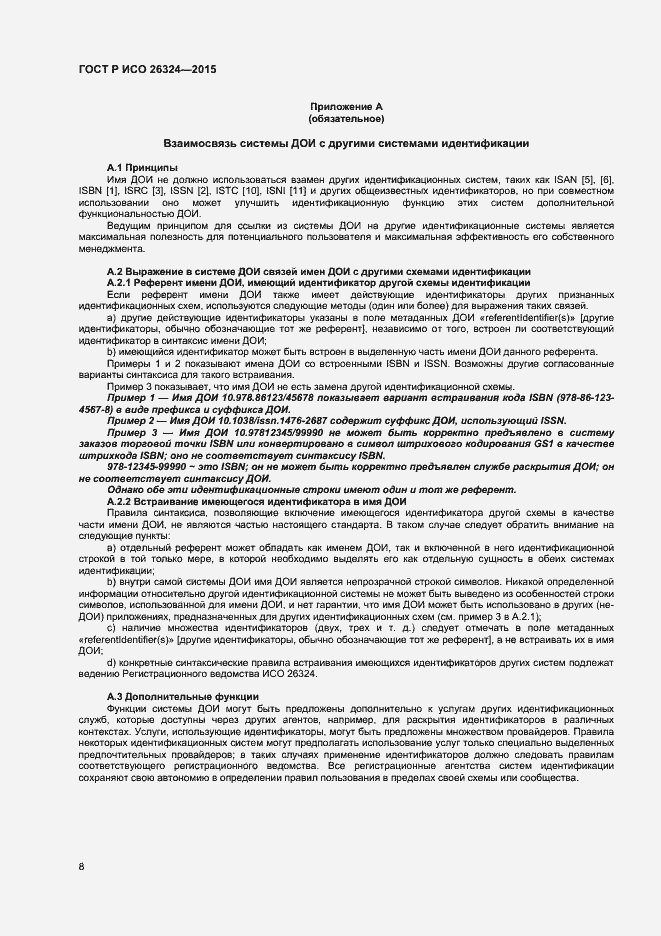 Страница 12 ГОСТ Р ИСО 26324-2015
