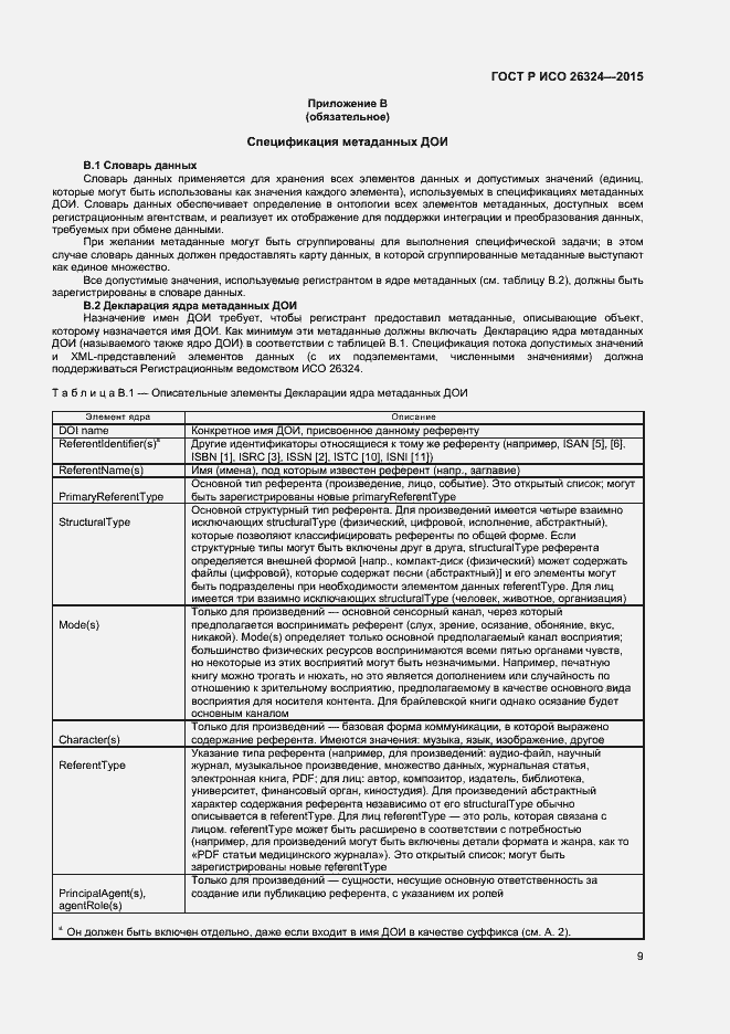 Страница 13 ГОСТ Р ИСО 26324-2015