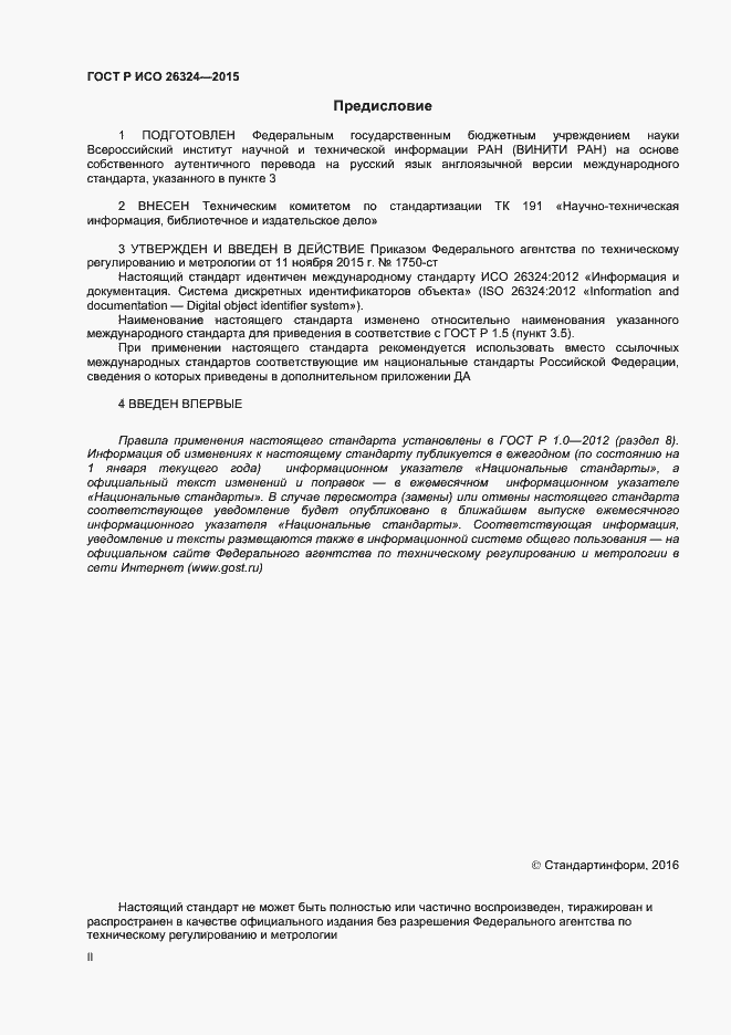 Страница 2 ГОСТ Р ИСО 26324-2015