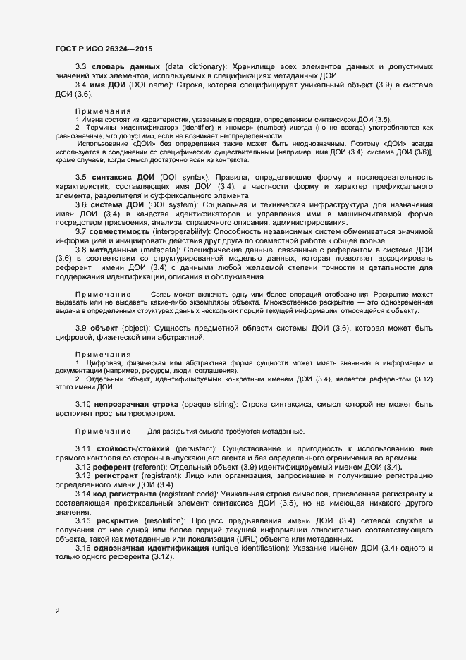 Страница 6 ГОСТ Р ИСО 26324-2015